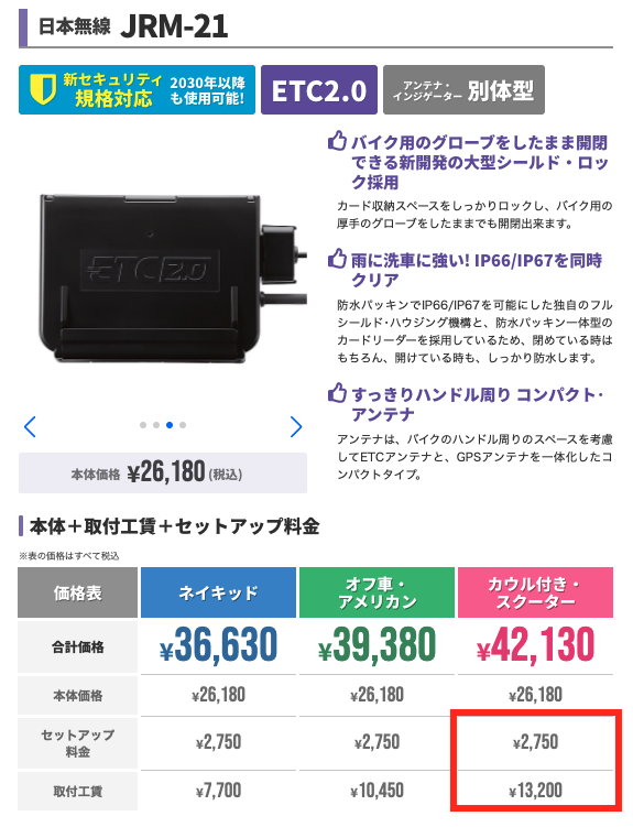 レッド バロン etc セットアップ