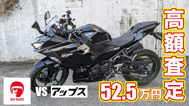 カチエックス(旧アップス)VSレッドバロン】Ninja400(2021)を買取査定
