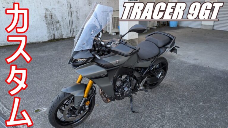 総額9万円！トレーサー9GTカスタム5選 素人でも取り付けできました